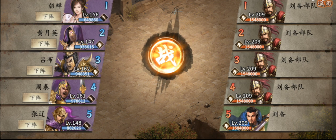 攻城掠地刘备副本怎么过