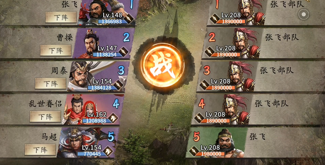 攻城掠地副本张飞怎么过