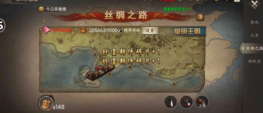 攻城掠地1珍宝怎么跑