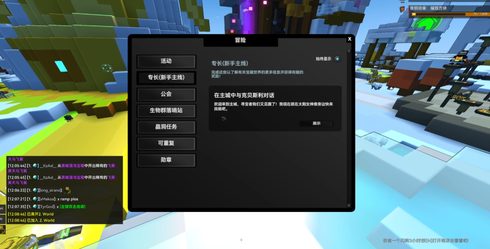 宝藏世界如何快速升级角色