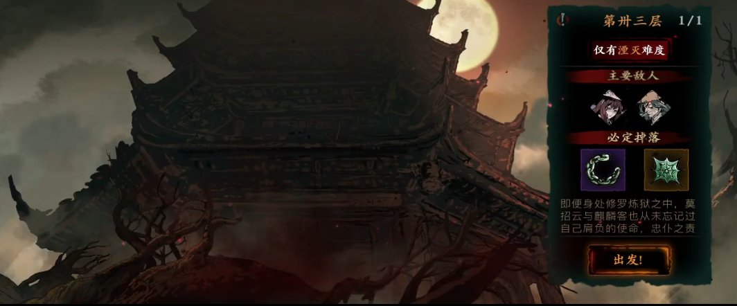 影之刃3修罗塔第33层怎么过