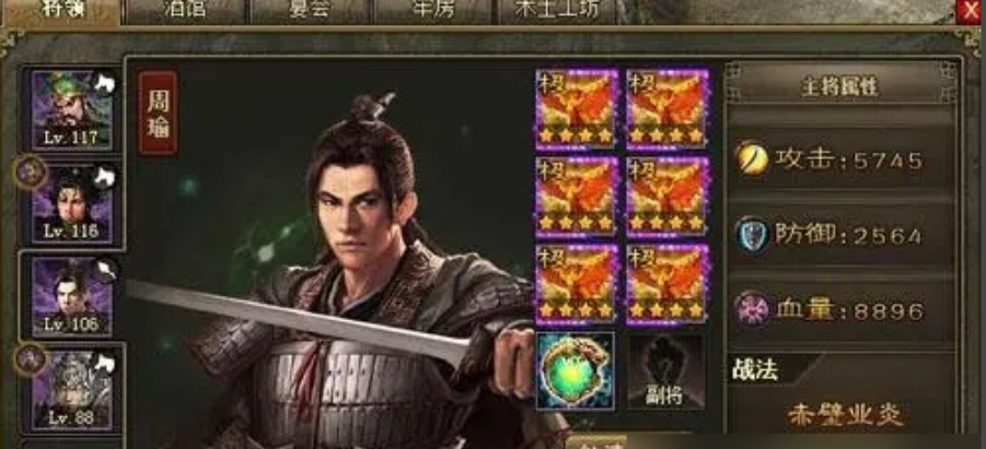 攻城掠地周瑜穿什么套装