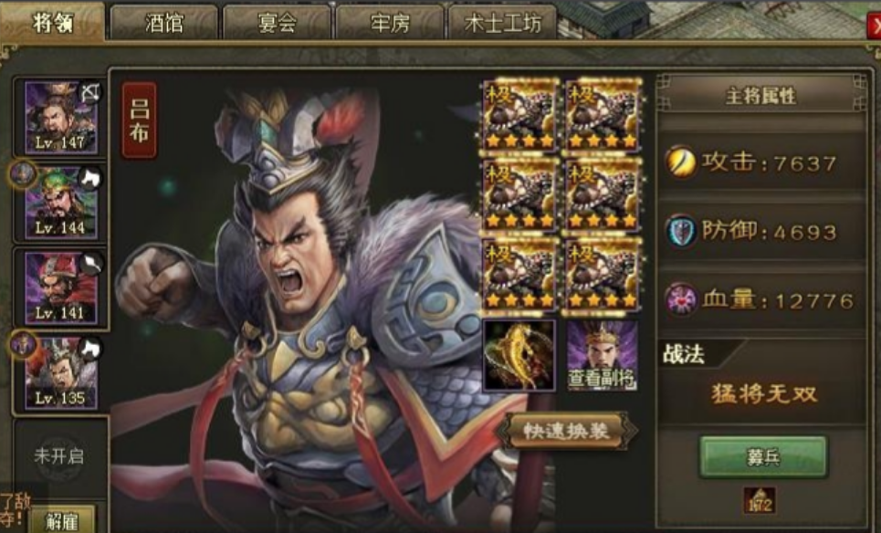 攻城掠地吕布配什么装备