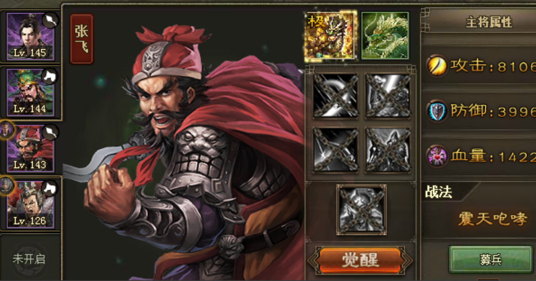 攻城掠地张飞穿什么装备