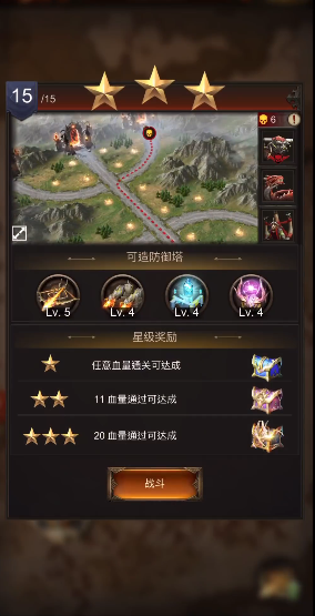 战火与秩序第15关怎么过