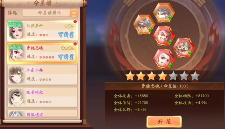 少年三国志二的命星有什么用