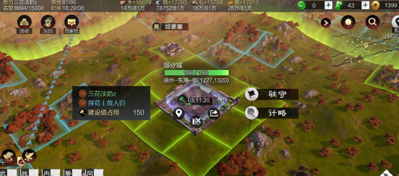 率土之滨分城怎么搞