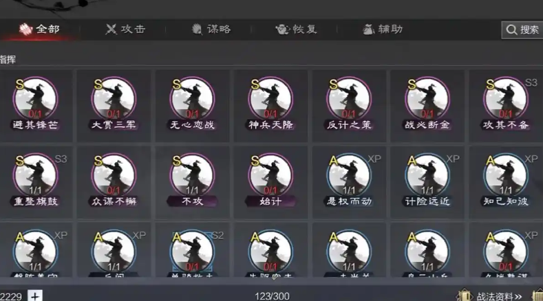 率土之滨技能怎么配