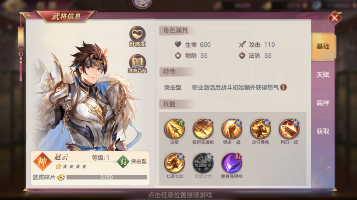 三国志幻想大陆马超和赵云哪个强