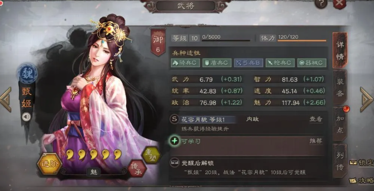 三国志战略版甄姬带什么战法