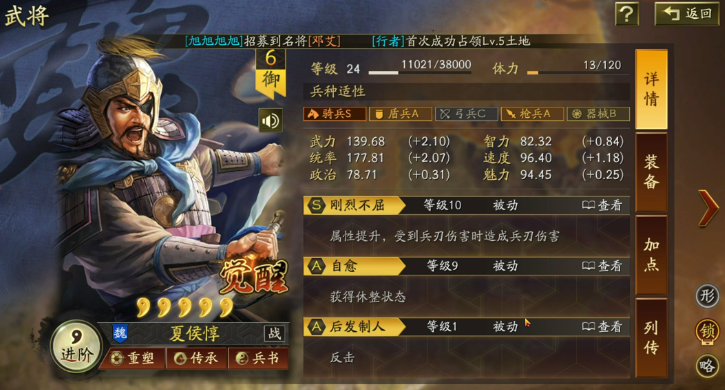 三国志战略版夏侯惇需要带什么