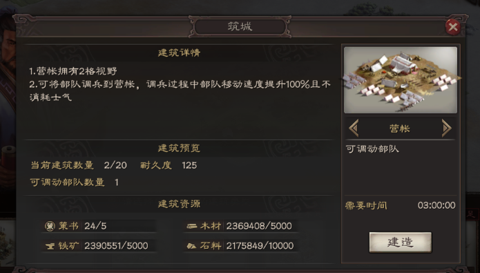 三国志战略版搭营帐什么目的