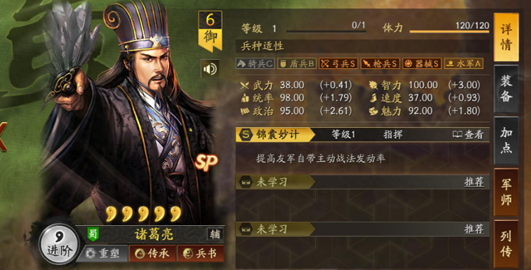 三国志战略版诸葛亮法正怎么弄