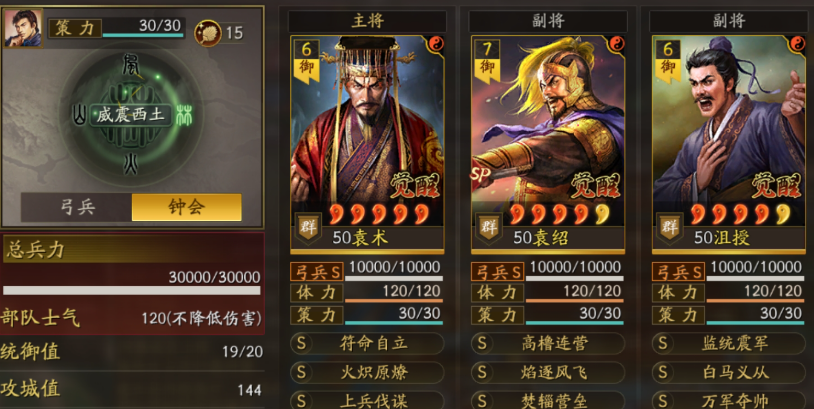 三国志战略版群弓带什么兵书