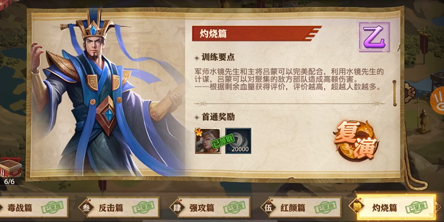 少年三国志零灼烧篇怎么过