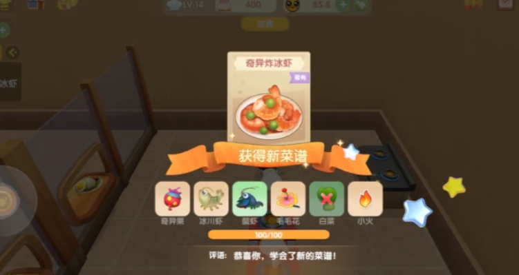 摩尔庄园奇异炸冰虾怎么做