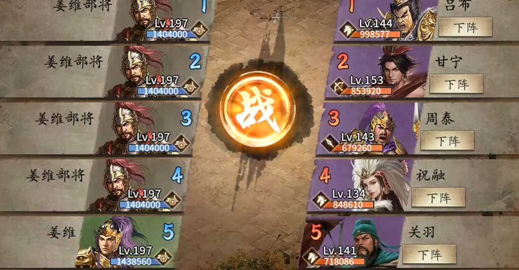 攻城掠地姜维副本用什么将领