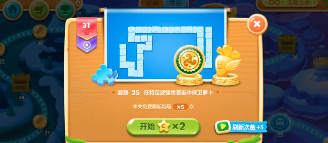 保卫萝卜2第三十一关怎么过