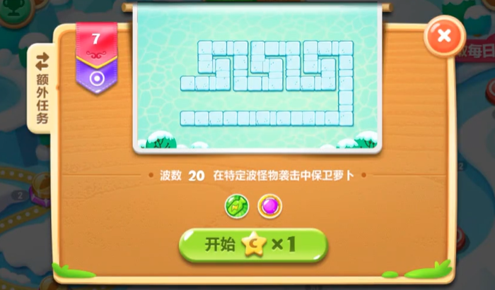 保卫萝卜2第七关怎么过