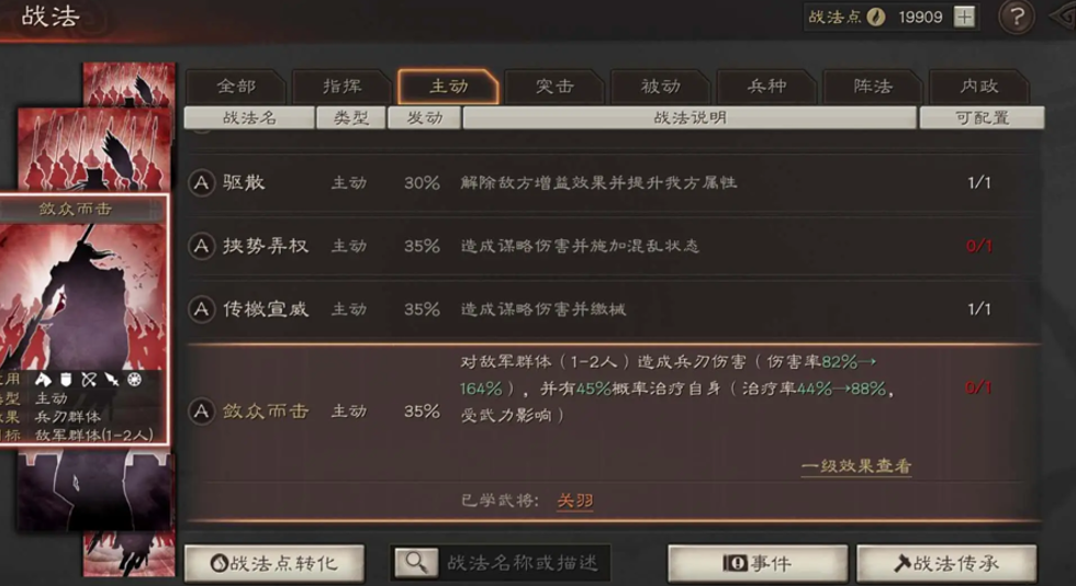 三国志战略版抚辑军民用什么代替