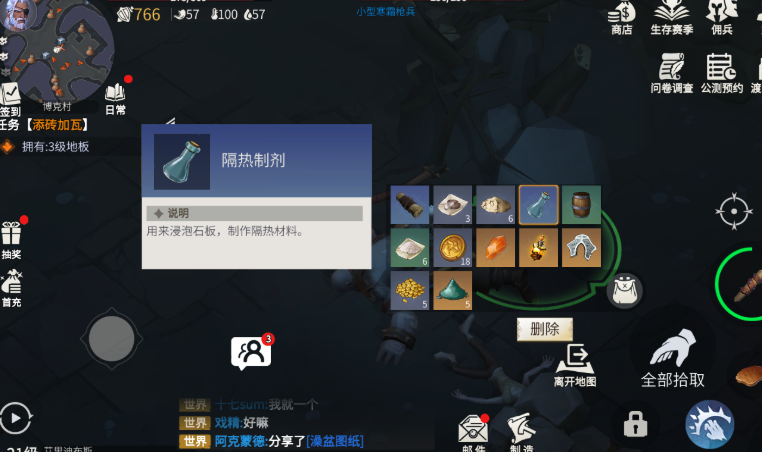 冰原守卫者隔热剂怎么获得