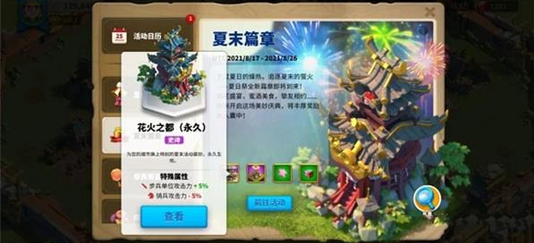 万国觉醒花火之都装饰怎么获得