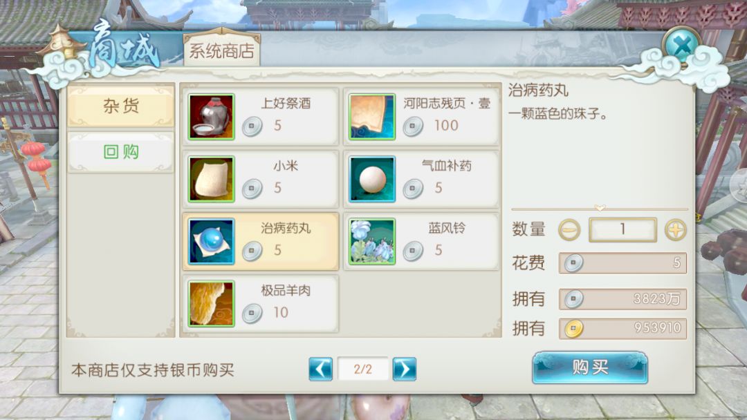 诛仙手游仙野源残卷三在哪里买