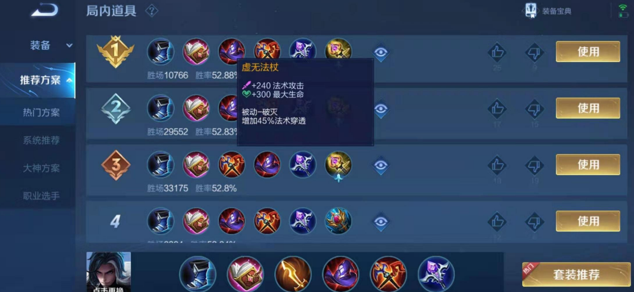 王者荣耀司马懿怎么出装