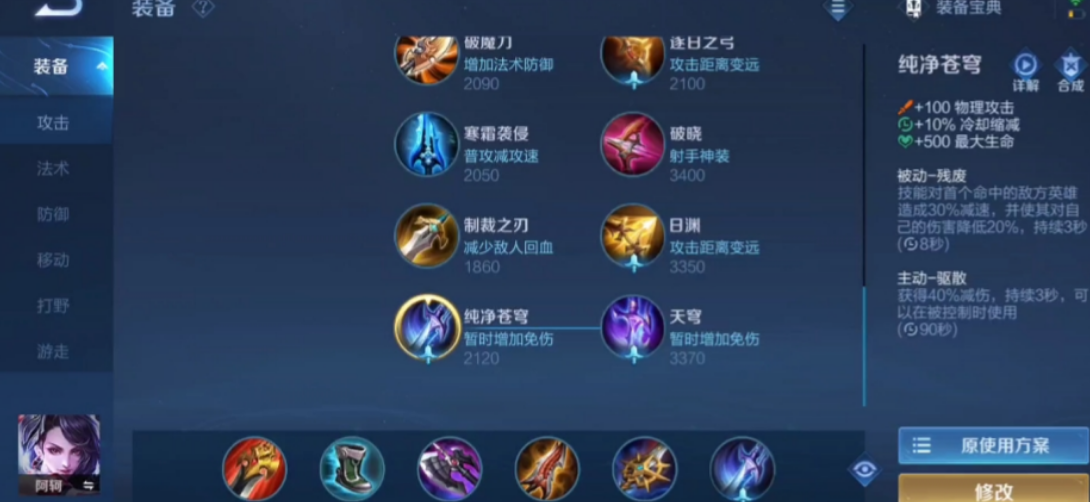 王者荣耀阿珂出装和铭文有哪些