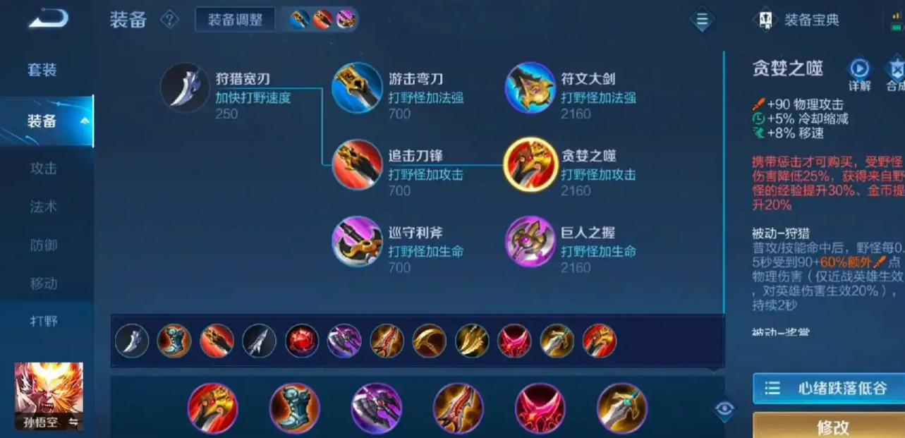 王者荣耀猴子出装怎么搭配