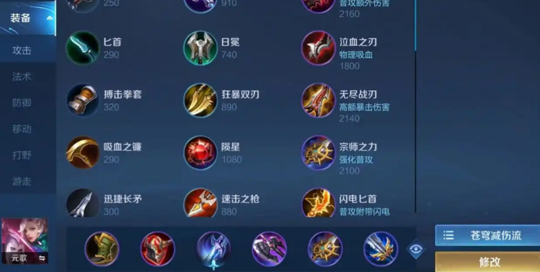 王者荣耀元歌的出装怎么搭配