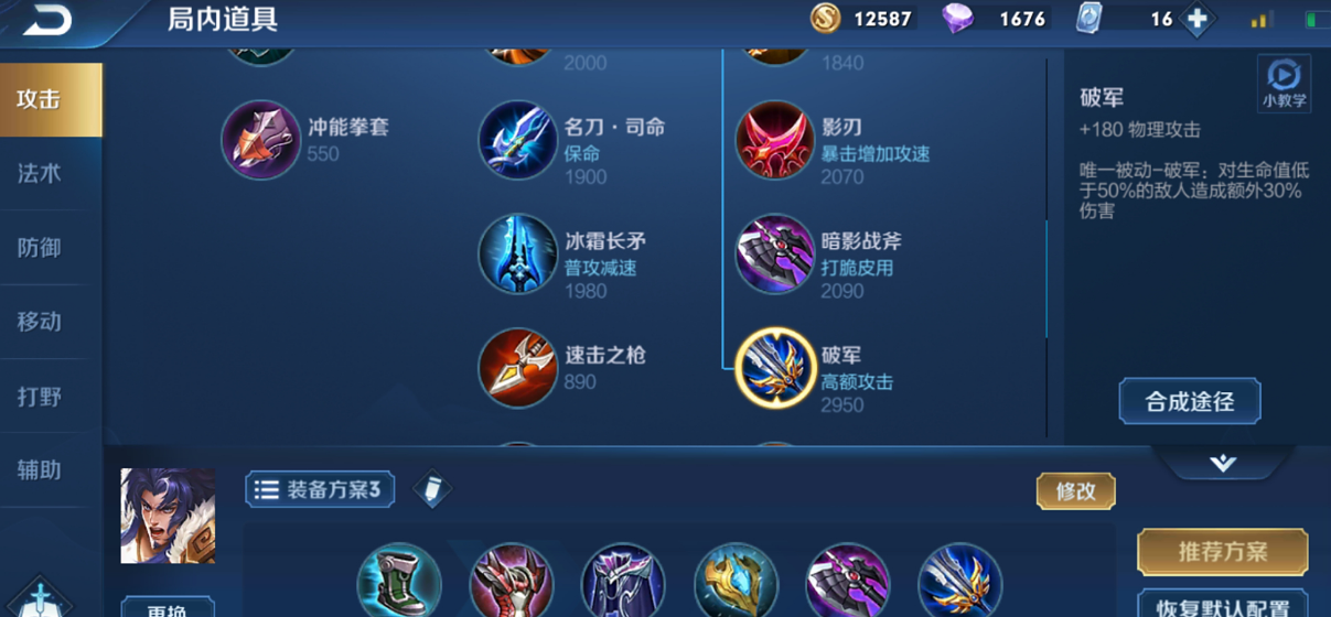 王者荣耀项羽出装顺序是什么