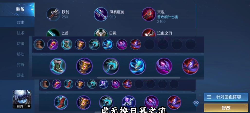 王者荣耀扁鹊不常规出装怎么搭配