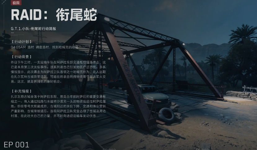 三角洲行动街头蛇怎么玩