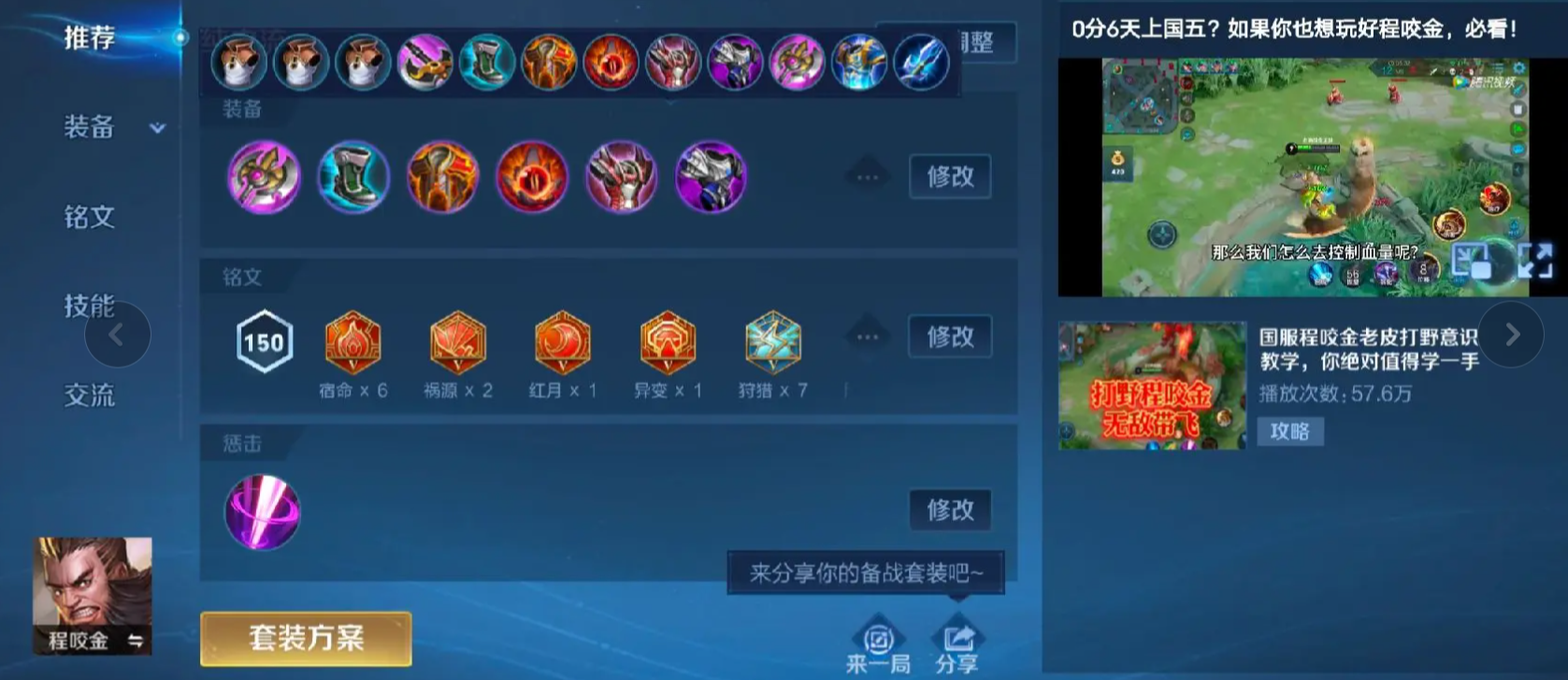 王者荣耀干将莫邪出装铭文怎么搭配