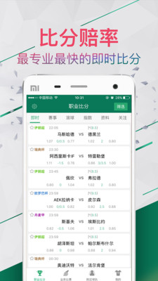 乐赛足球截图1