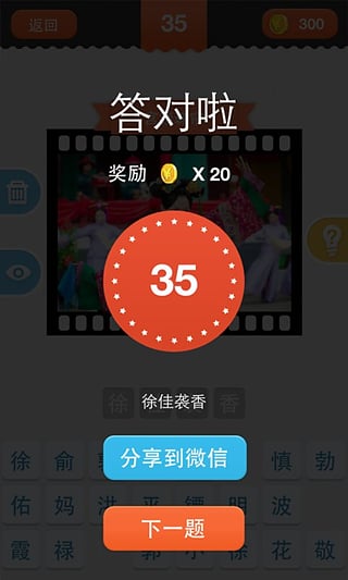 疯狂猜小主截图2