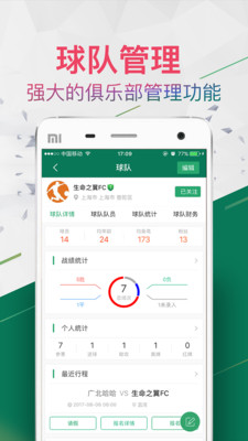 乐赛足球截图2