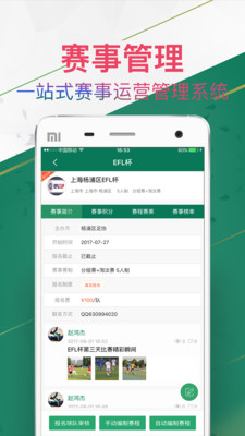 乐赛足球截图3