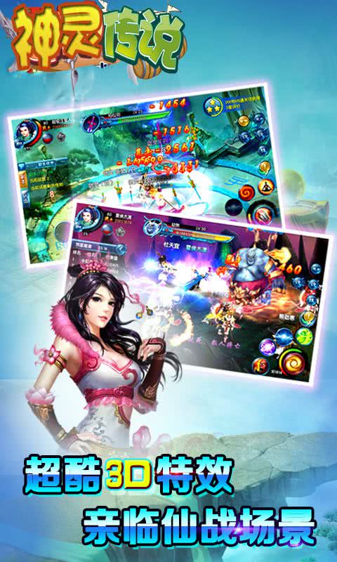 神灵传说截图4