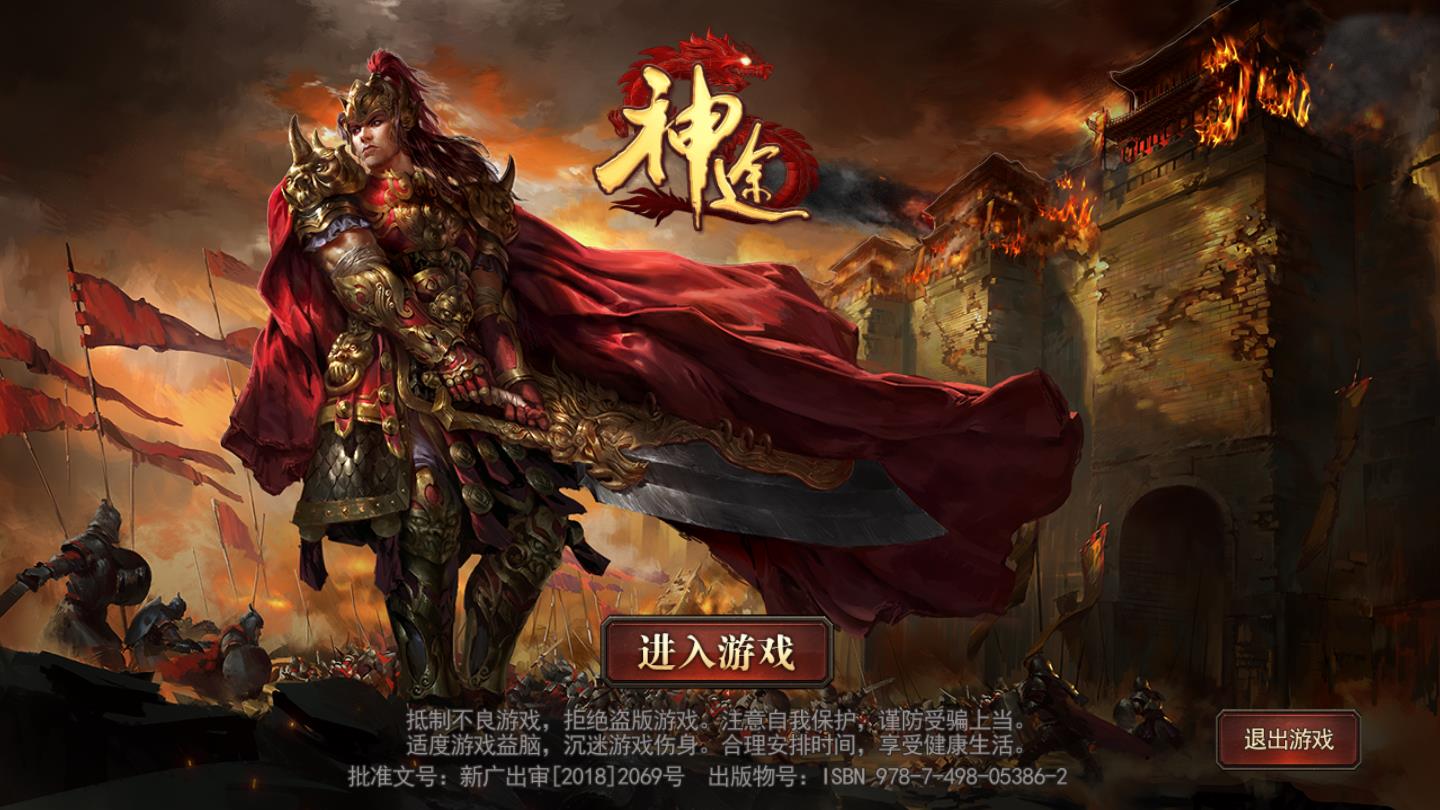 初心神途截图2