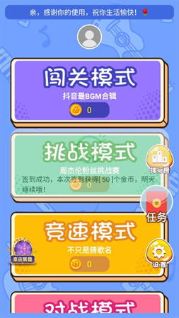 猜歌周杰伦截图4