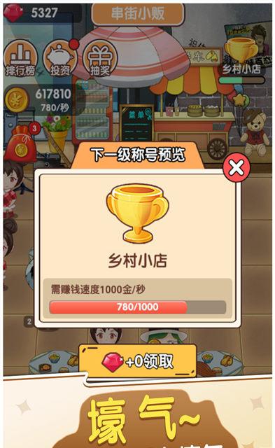 我的亿万负翁红包版截图1