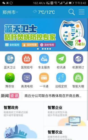 智慧河南截图1
