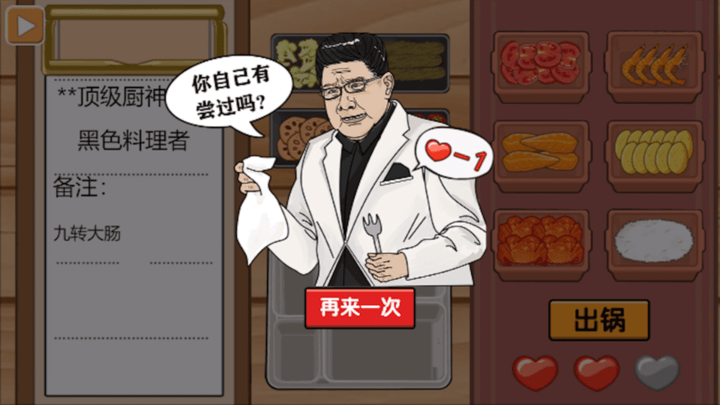我是大厨截图1