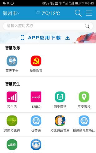 智慧河南截图2