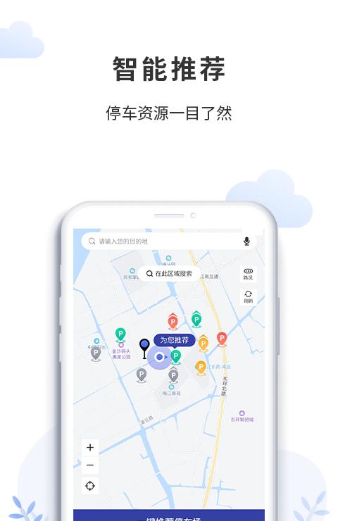 奉化云停车截图1