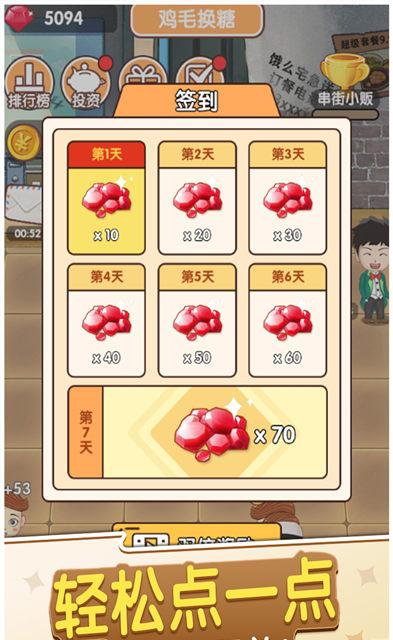 我的亿万负翁红包版截图3