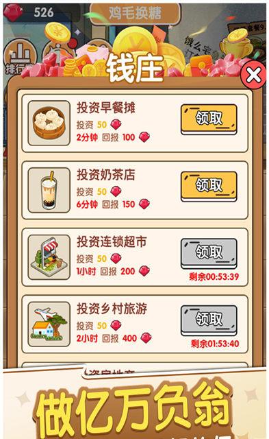 我的亿万负翁红包版截图4