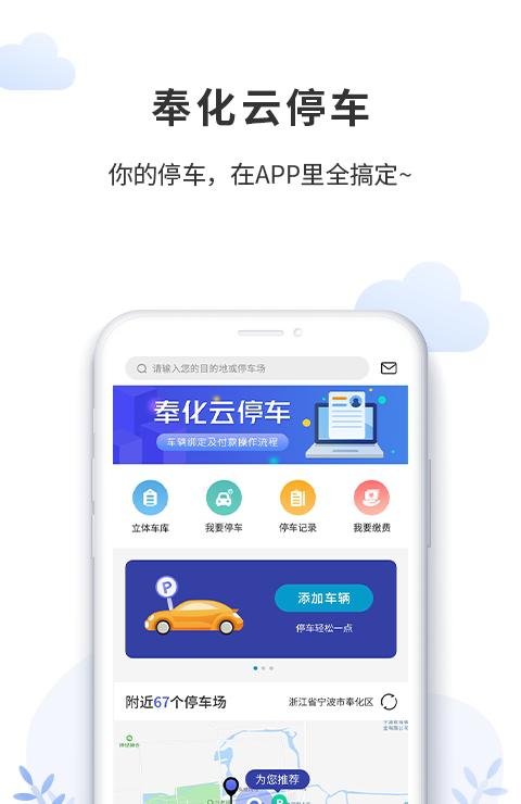 奉化云停车截图2